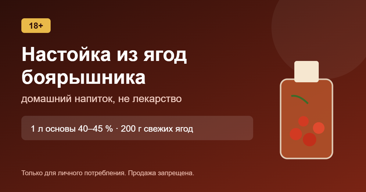 Настойка из ягод боярышника на водке и самогоне