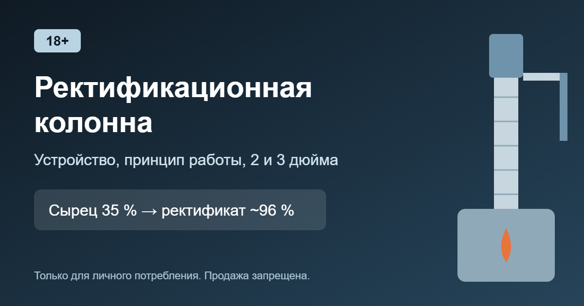 Ректификационная колонна: устройство и принцип работы